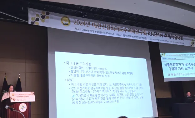 대한신경외과 도수의학연구회 학술대회 발표