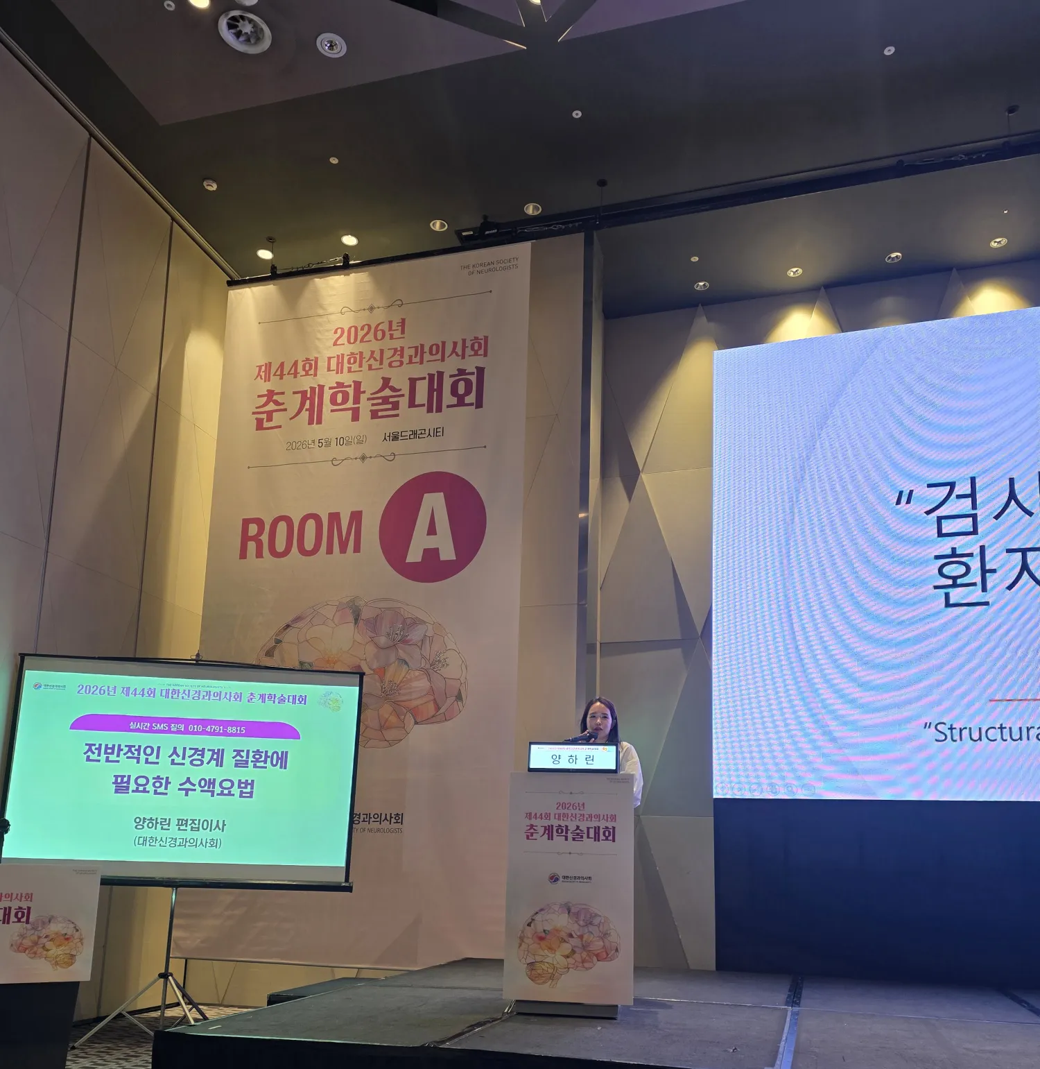 신경과의사회 춘계 학술대회 발표